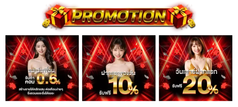 รวมโปรโมชั่น fat168